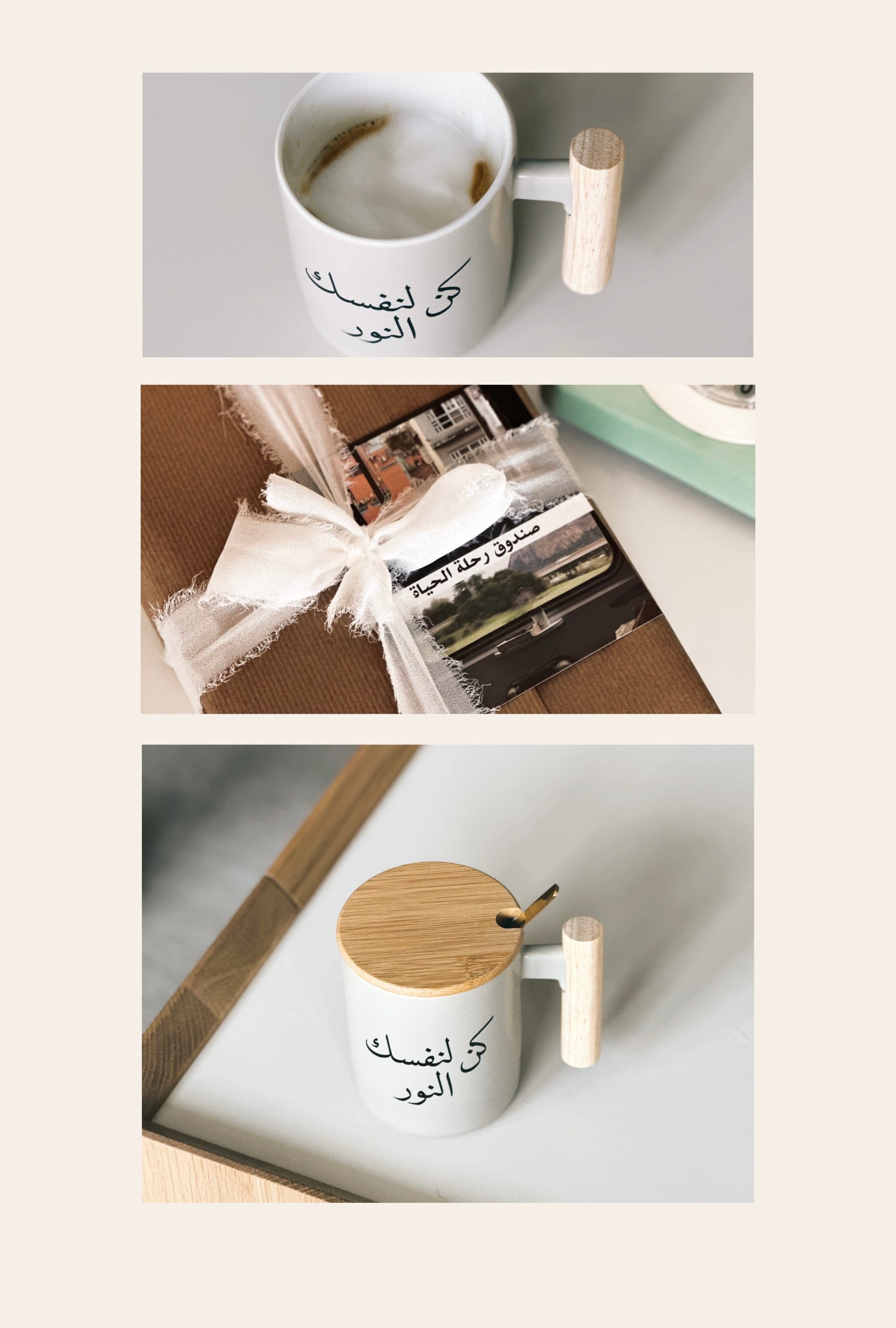 باقة كوب كن لنفسك النور مع صندوق رحلة الحياة