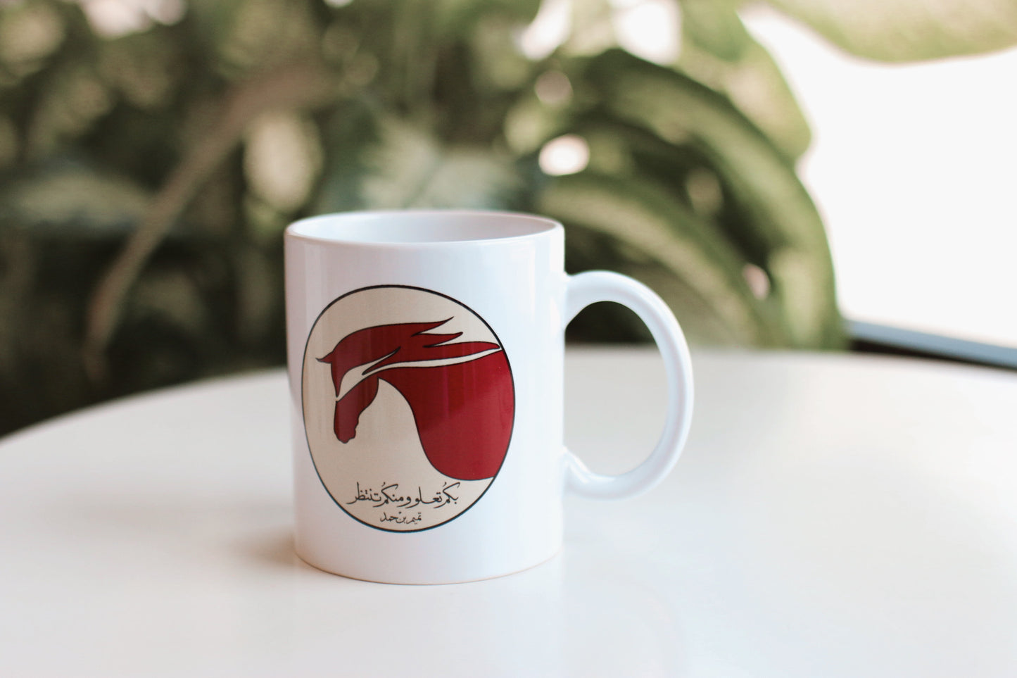 كوب "منكم تَعلو و منكم تنتظر"