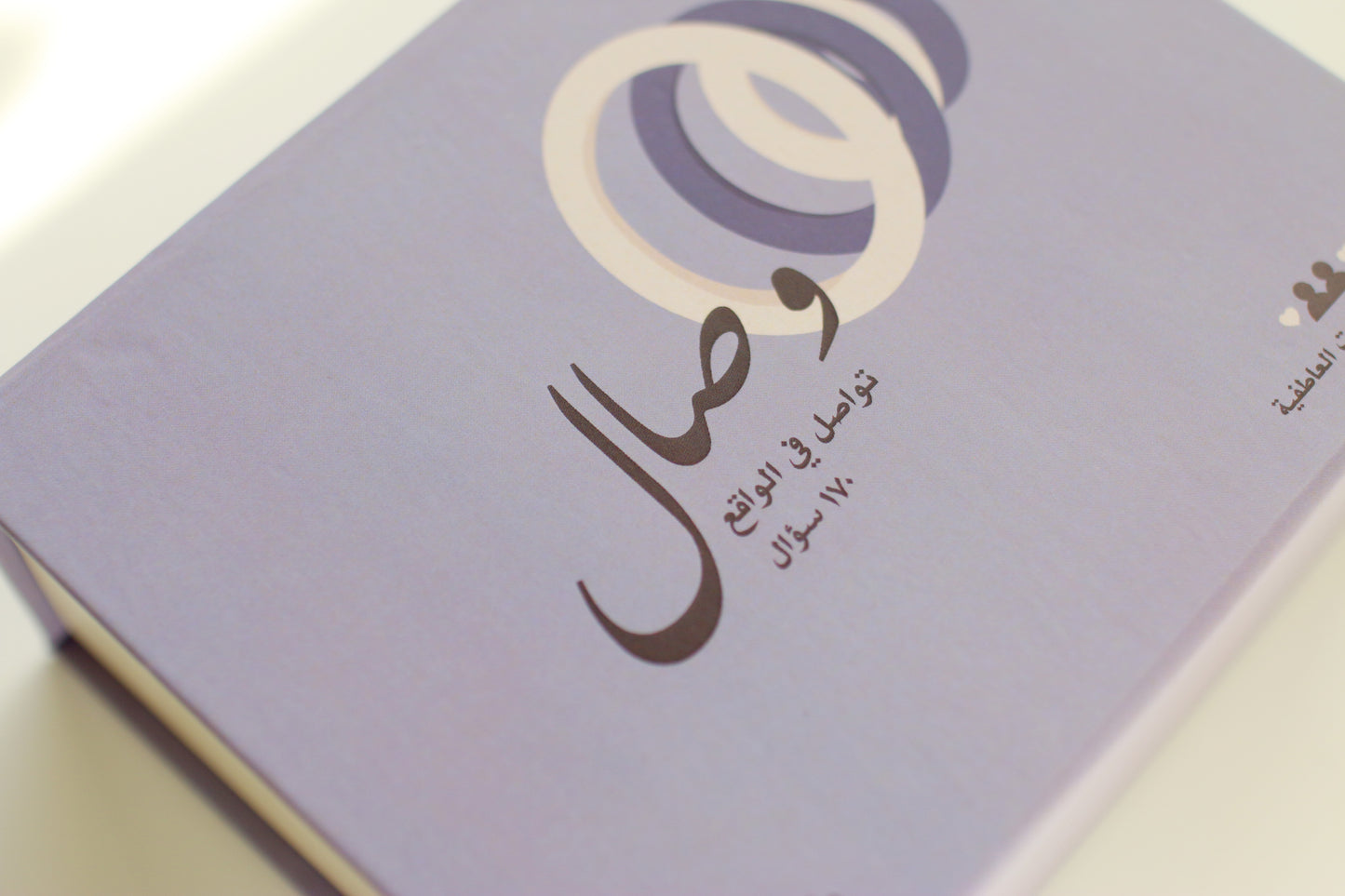 بطاقات وصال - نسخة العلاقات العاطفية