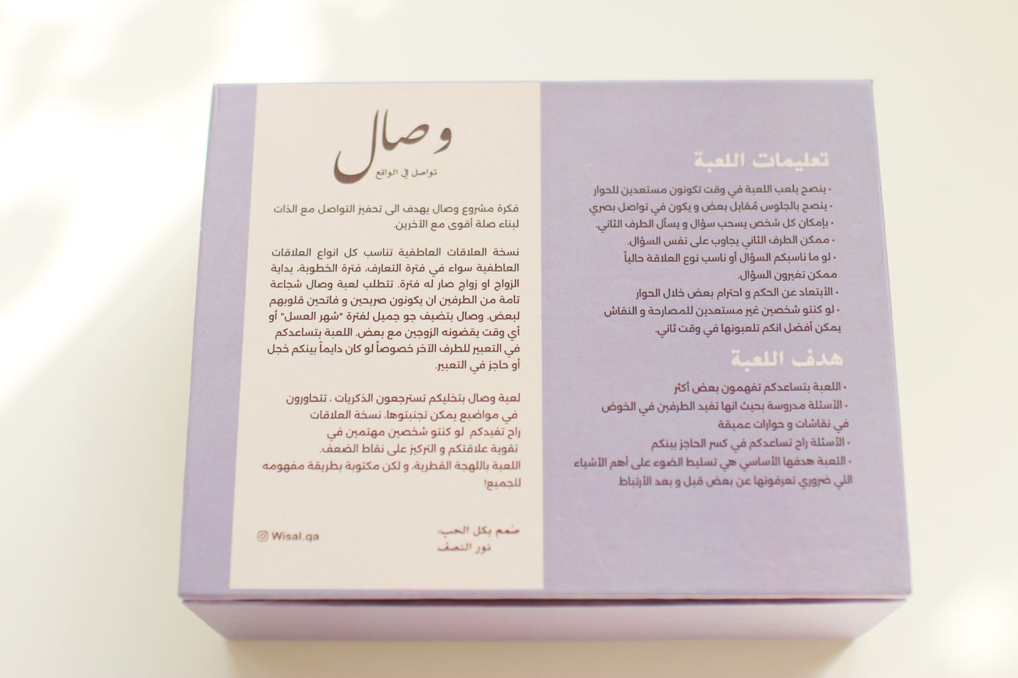 بطاقات وصال - نسخة العلاقات العاطفية