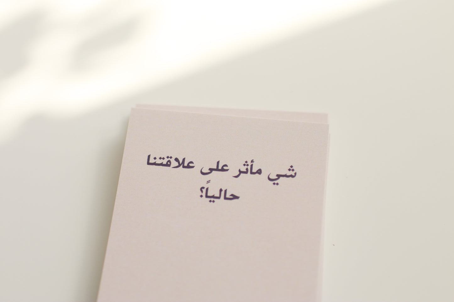 بطاقات وصال - نسخة العلاقات العاطفية