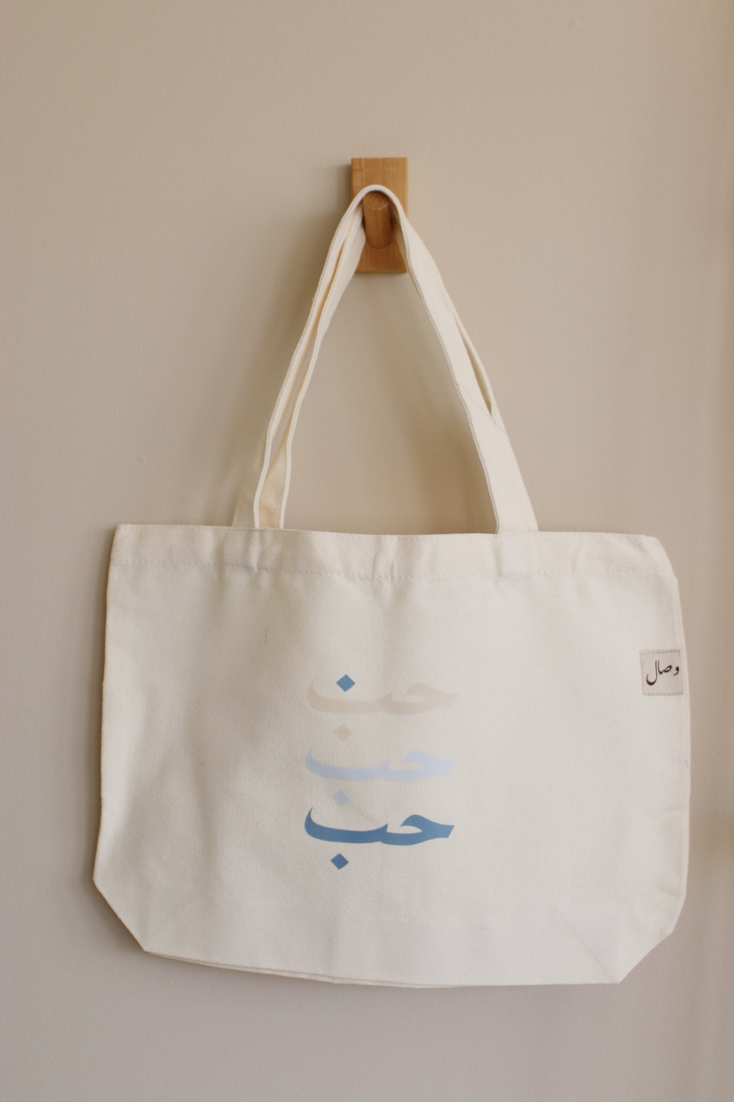 حُب | LOVE - tote bag