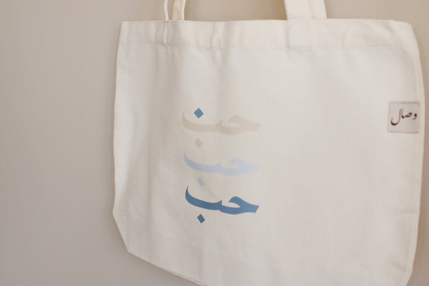حُب | LOVE - tote bag