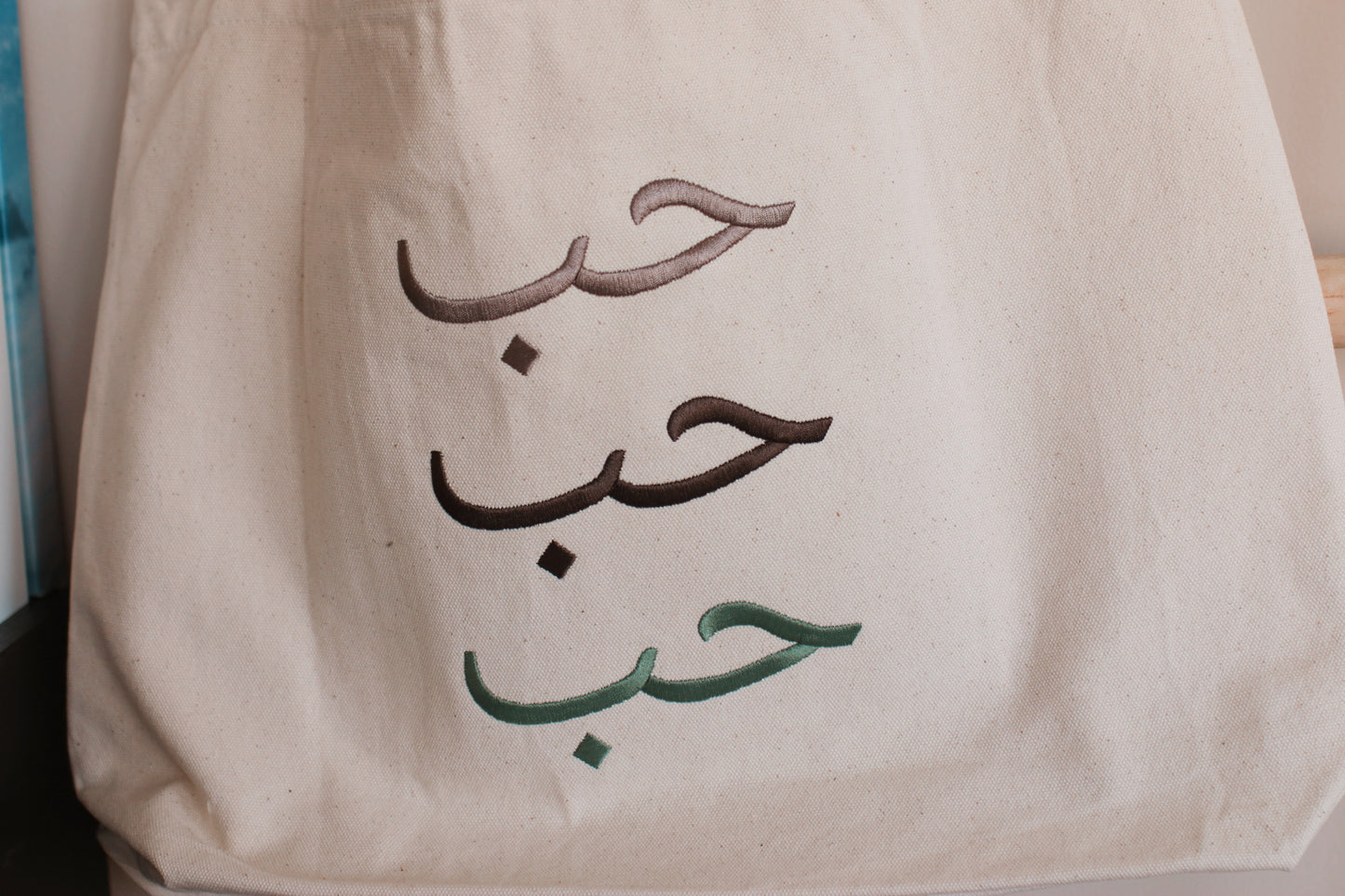 Large tote bag with inside pockets | حُب