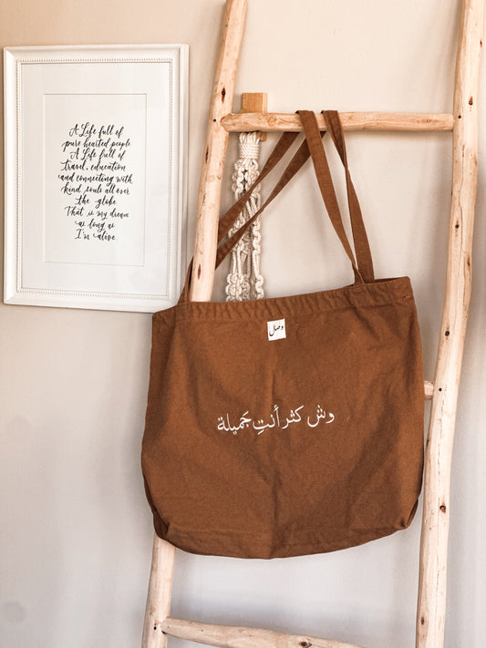 حقيبة قماشية | وش كثر أنتِ جميلة