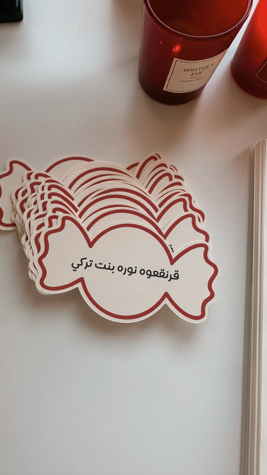 بطاقة قرقيعان | أحمر، بني و أبيض