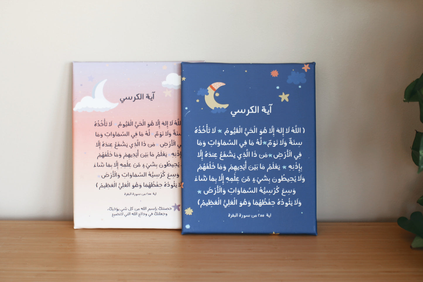 لوحة آية الكرسي - للأطفال (أزرق)