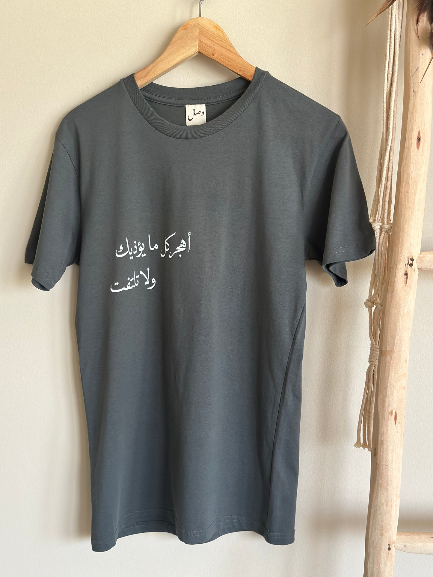 Oversized unisex cotton T-shirt| أهجر كل ما يؤذيك