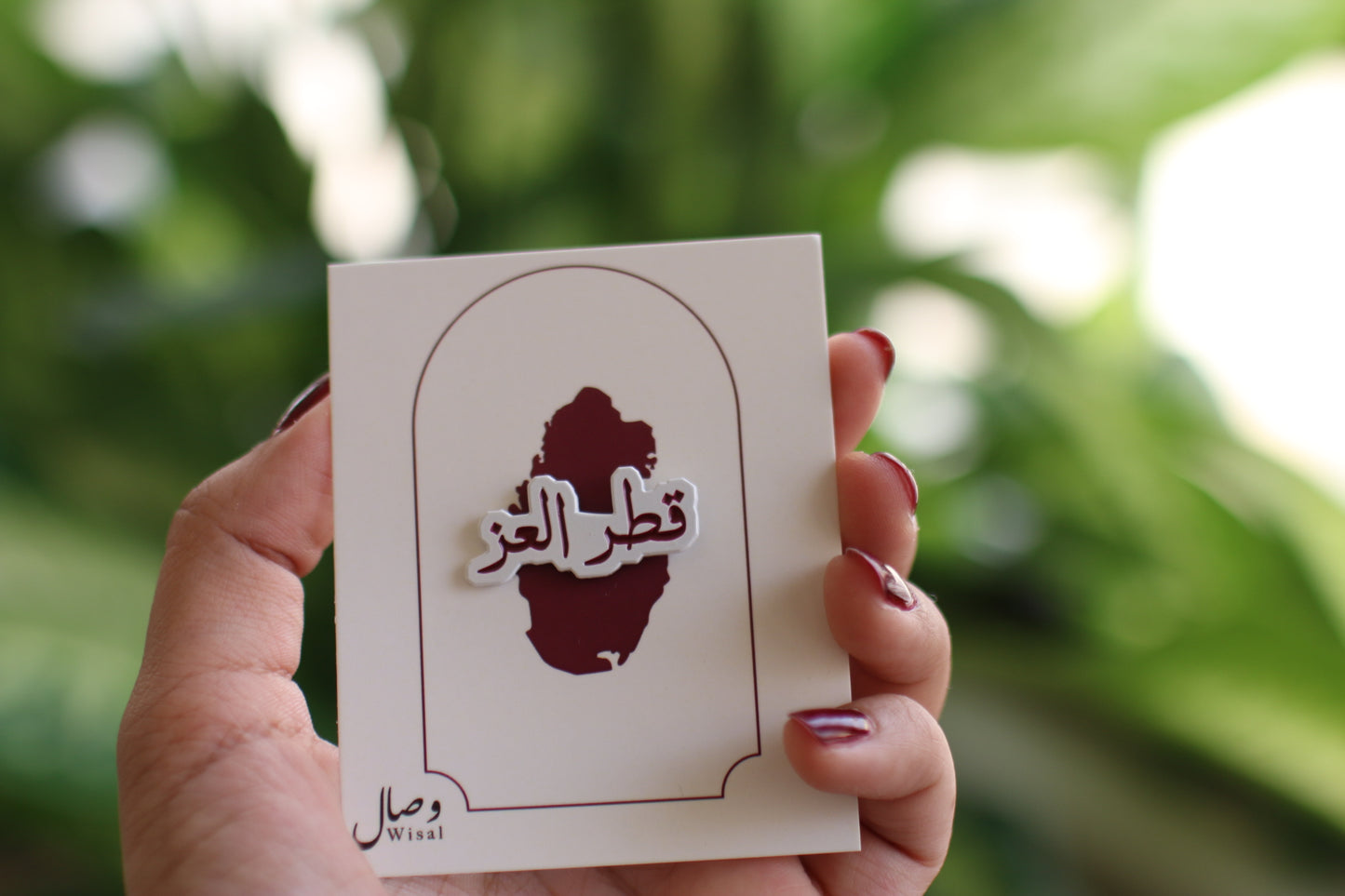 بروش “قطر العز”