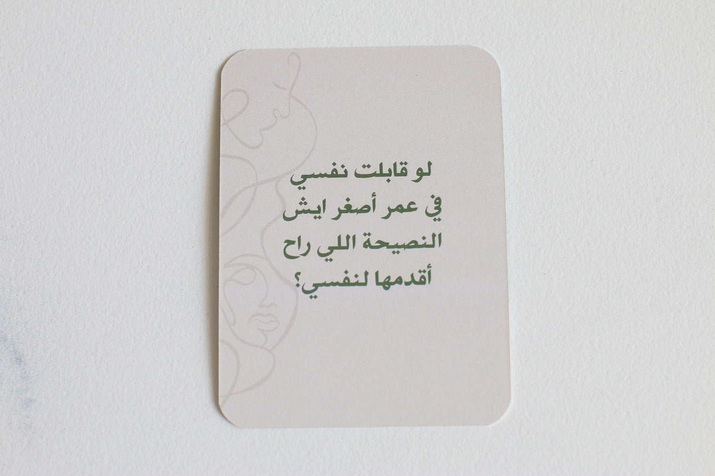 بطاقات وصال - التأمل الذاتي / ٩٦ سؤال فقط.